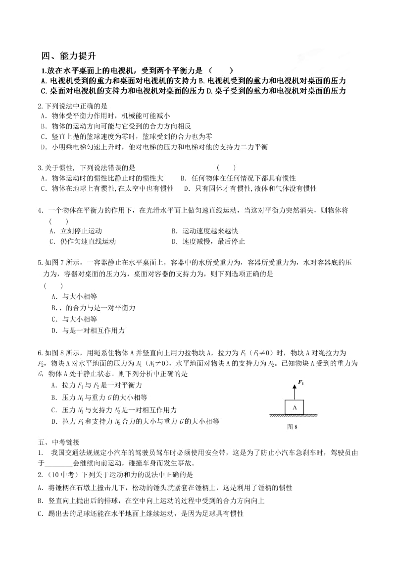 2019-2020年中考物理专题复习 力与运动学案5 .doc_第2页