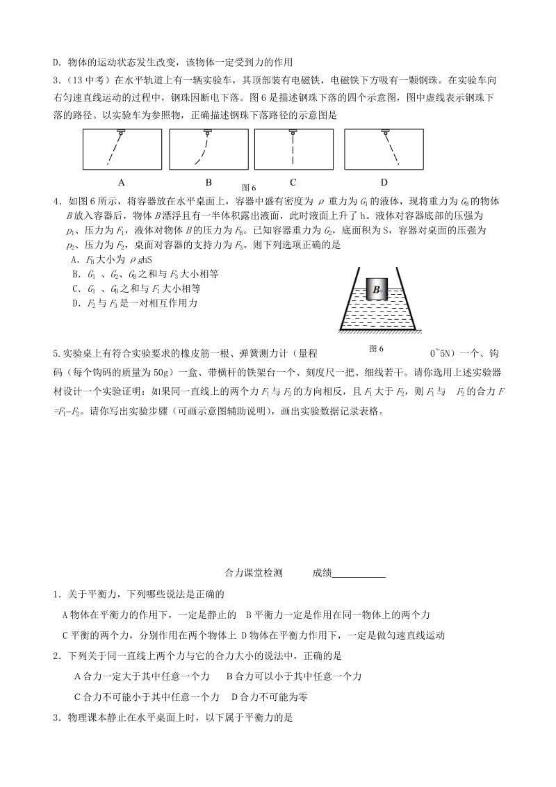 2019-2020年中考物理专题复习 力与运动学案5 .doc_第3页