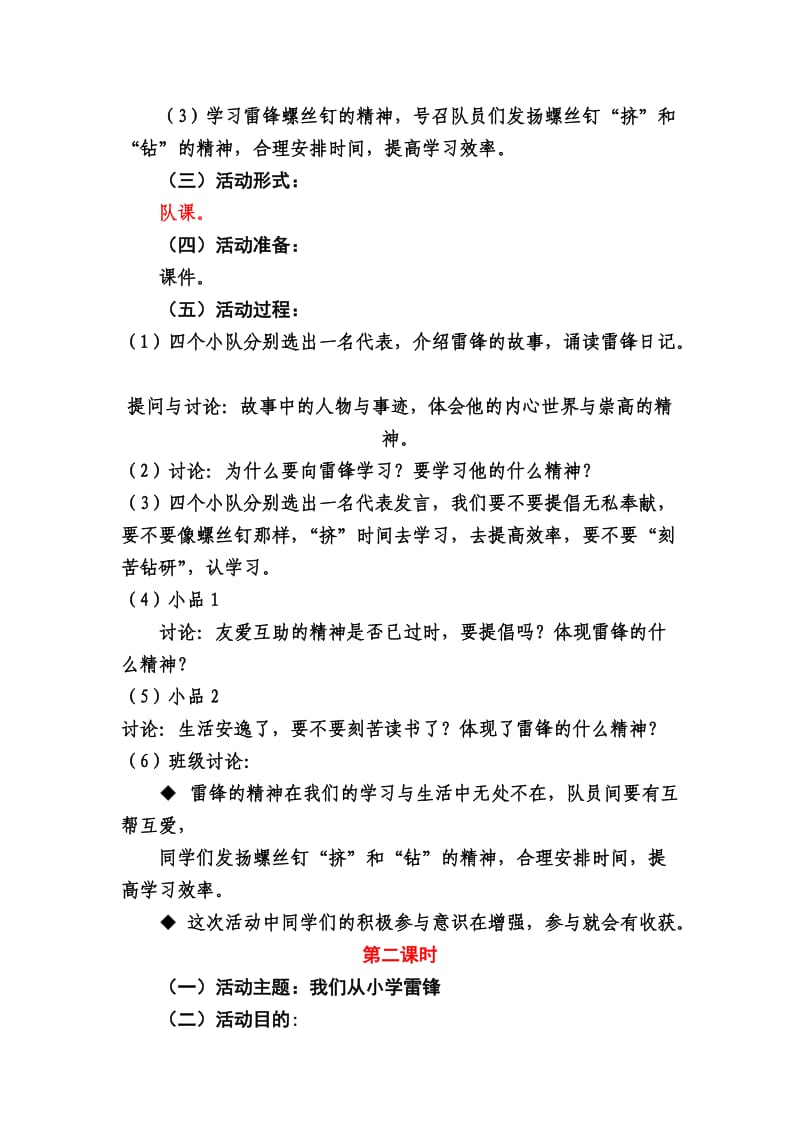 2019年一年级少先队活动备课雷锋精神伴我行.doc_第2页