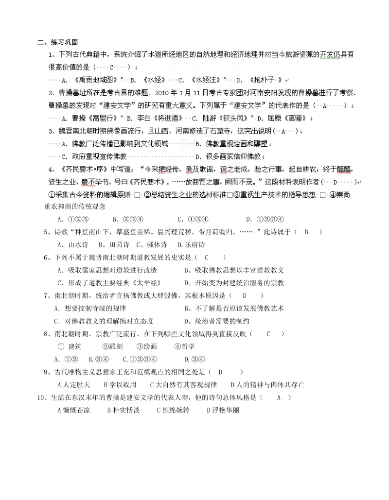 2019-2020年高三历史一轮复习 魏晋南北朝时期的文化学案.doc_第2页