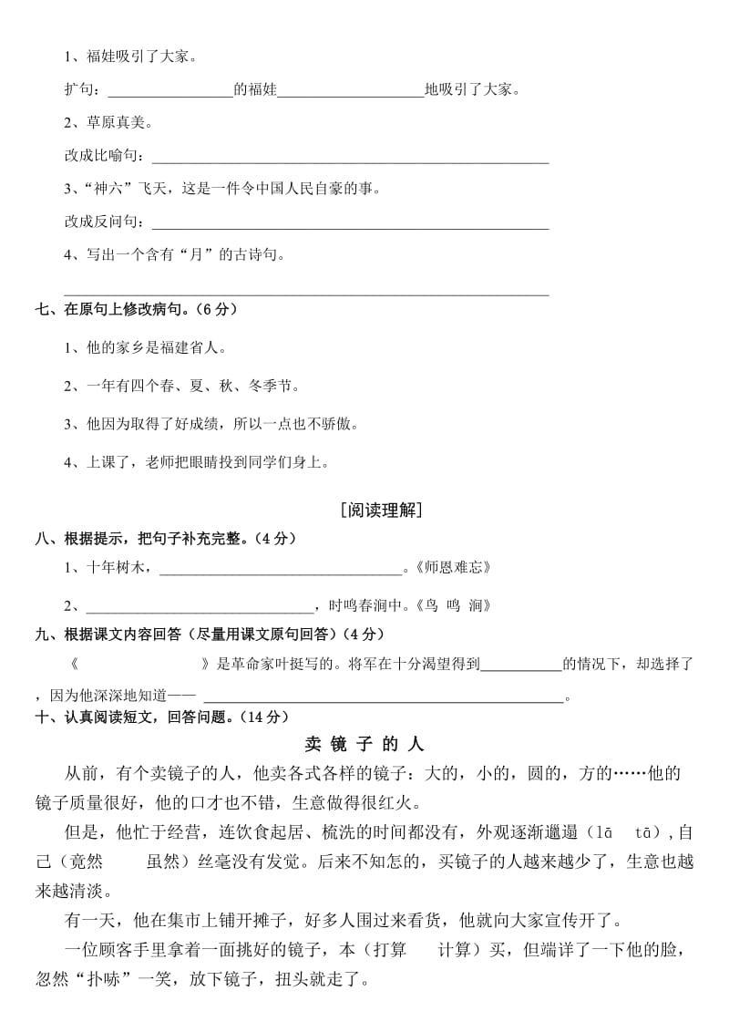 2019年人教版四年级上册语文期末试卷及答案 (I).doc_第2页