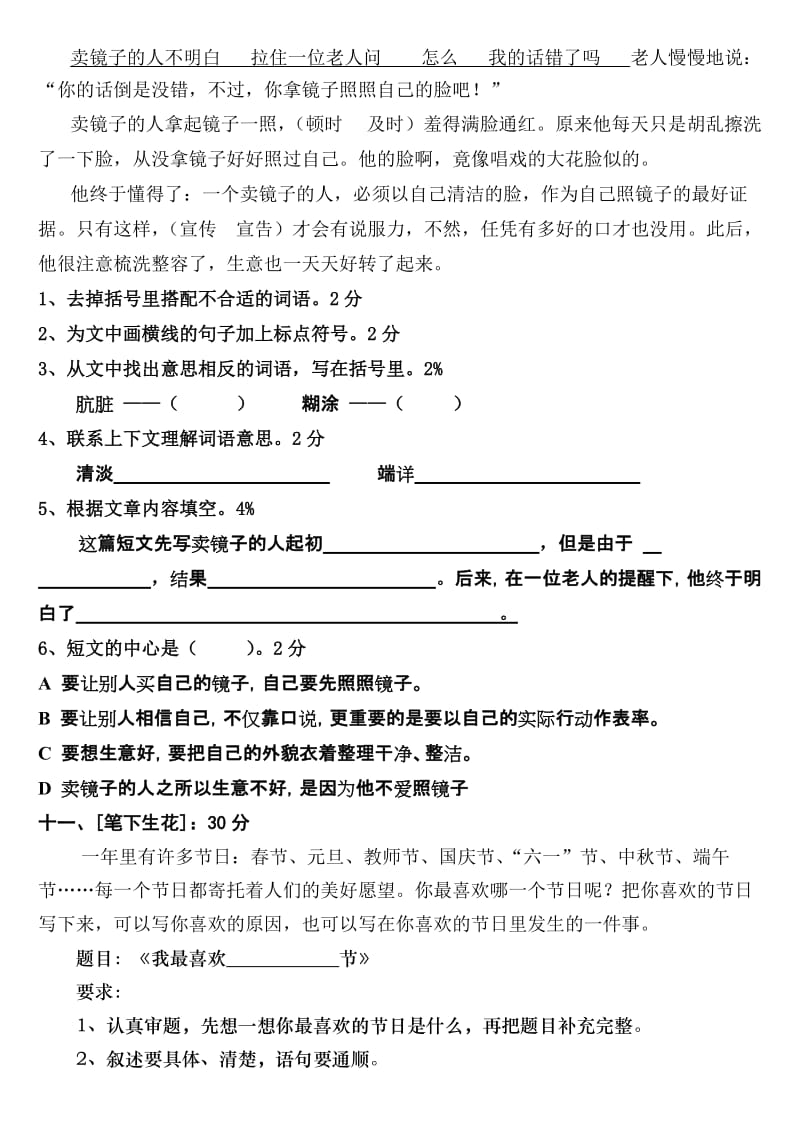 2019年人教版四年级上册语文期末试卷及答案 (I).doc_第3页