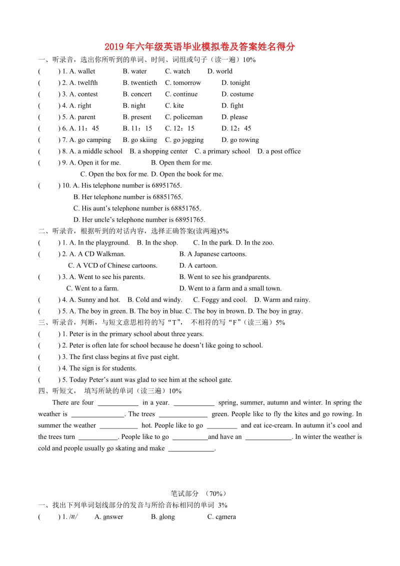 2019年六年级英语毕业模拟卷及答案姓名得分.doc_第1页