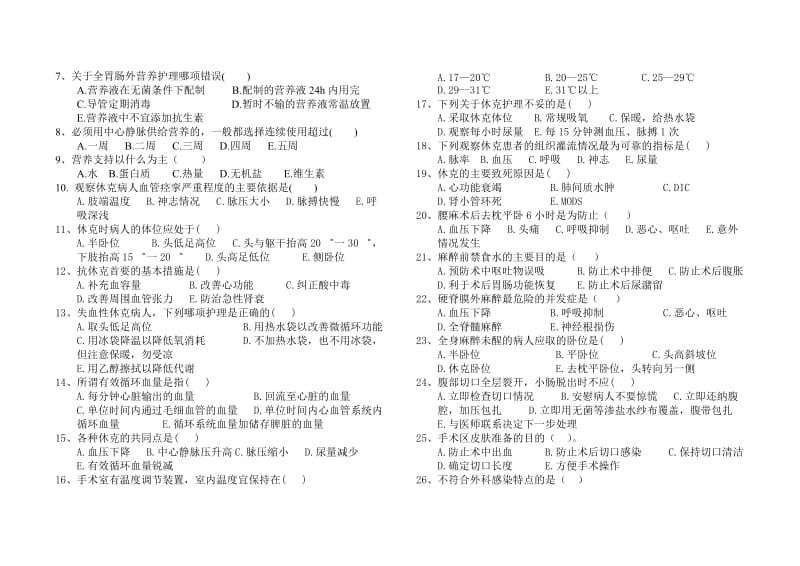 2019年二年级外科护理学期末试题.doc_第2页