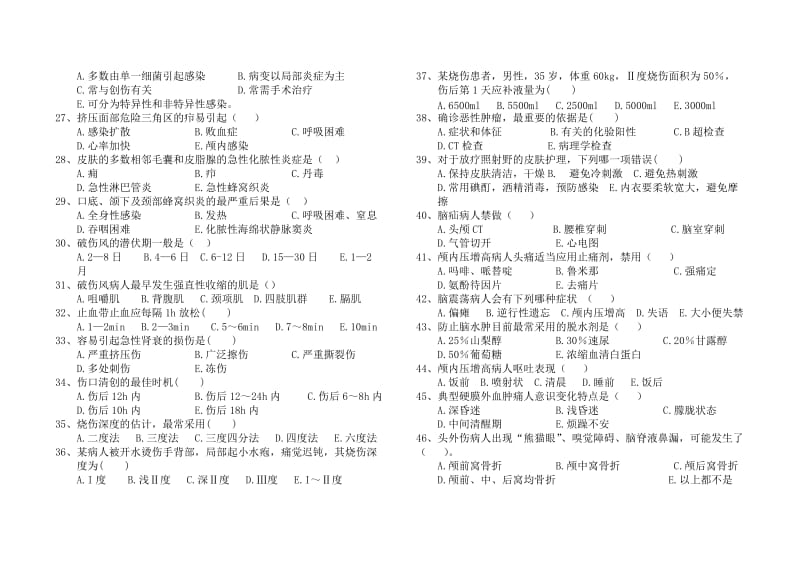 2019年二年级外科护理学期末试题.doc_第3页