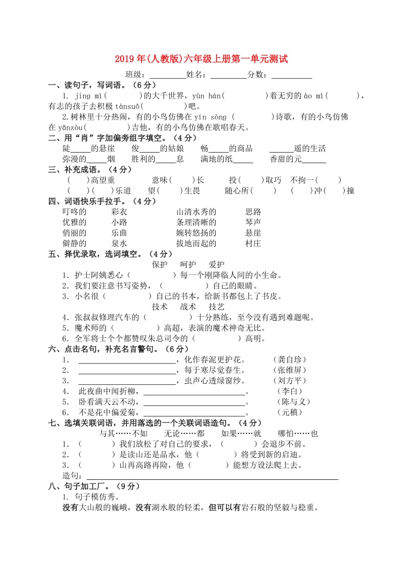 2019年(人教版)六年级上册第一单元测试.doc_第1页