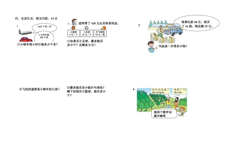 2019年四年级数学上册第五单元测试题.doc_第2页