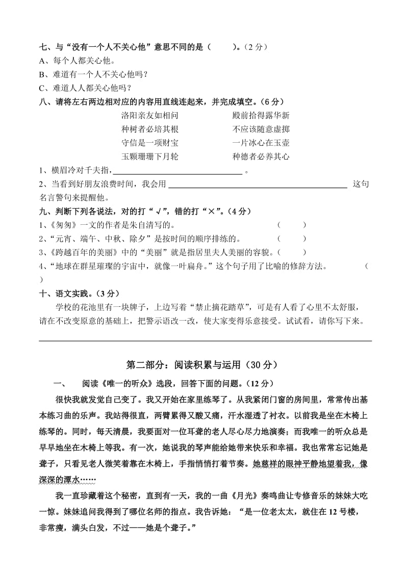 2019年六年级语文第二学期综合测试题A-六年级语文试题.doc_第2页