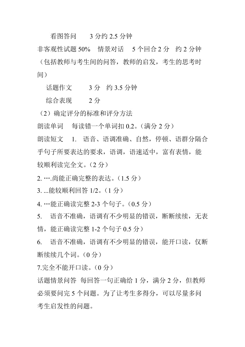 2019年小学六年级英语期末口语测试方案.doc_第2页