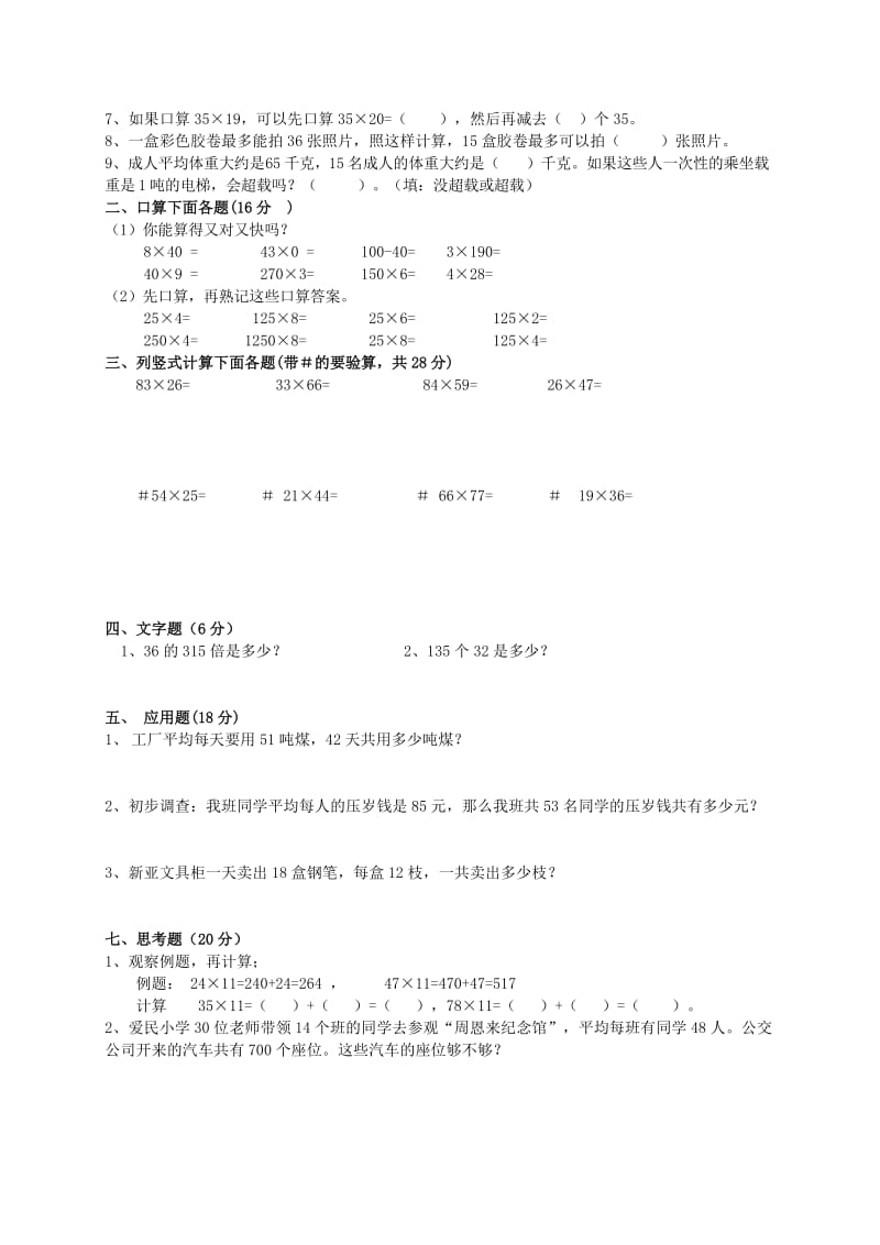 2019年三年级数学下册两位数乘两位数的乘法练习题（无答案） 西师大版.doc_第2页