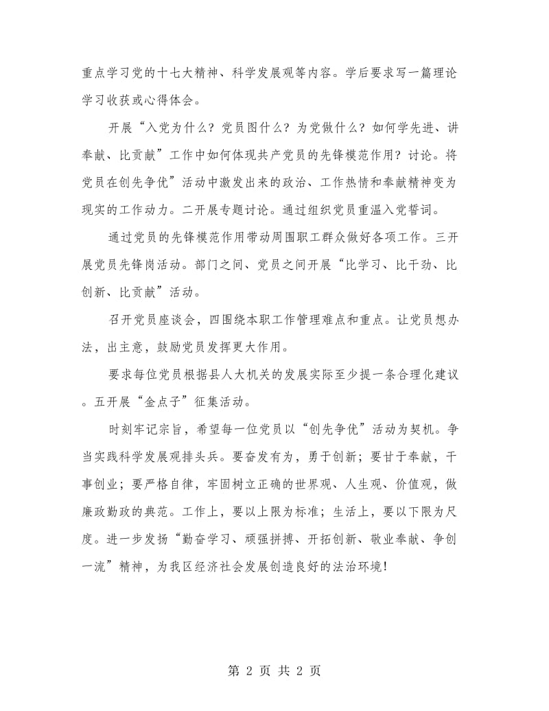 卫生院创优整改措施.doc_第2页