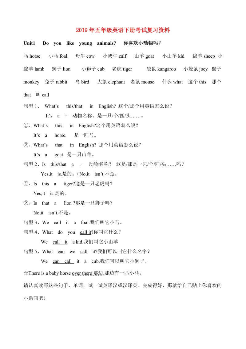 2019年五年级英语下册考试复习资料.doc_第1页