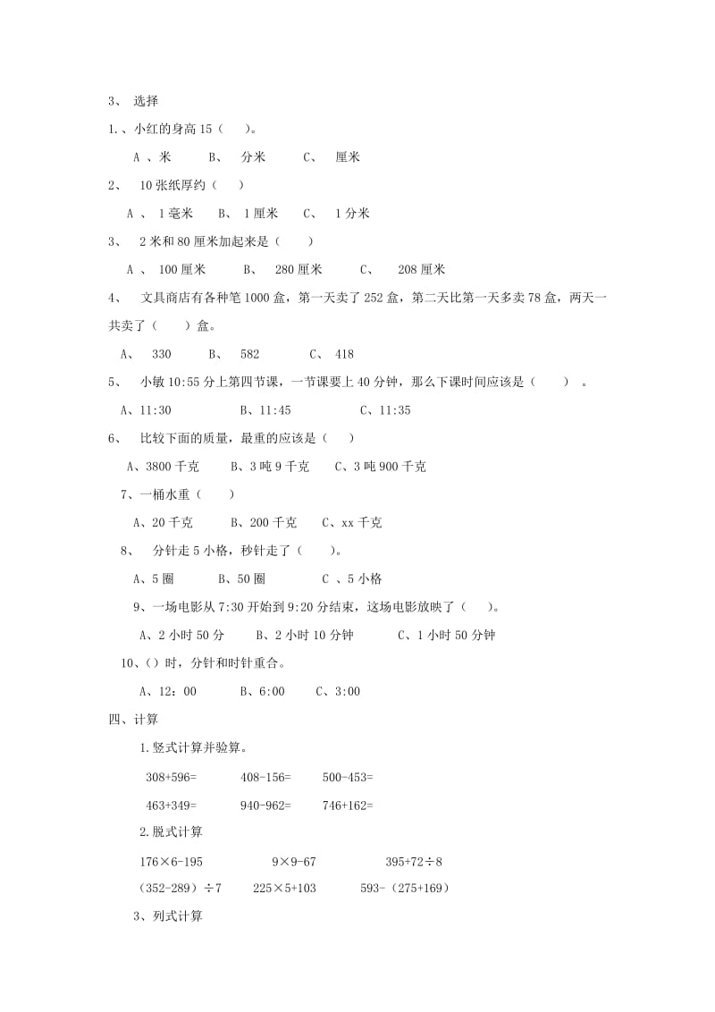 2019年三年级数学上学期易错题2专项练习新人教版.doc_第2页