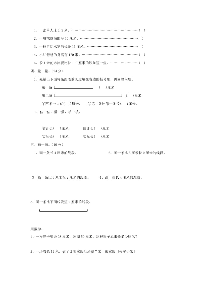 2019年二年级数学上册第1单元长度单位试卷3新人教版.doc_第2页