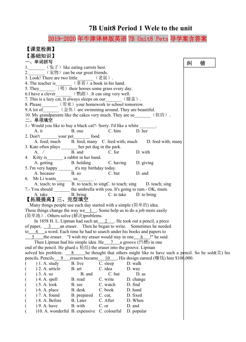 2019-2020年牛津译林版英语7B Unit8 Pets导学案含答案.doc_第1页