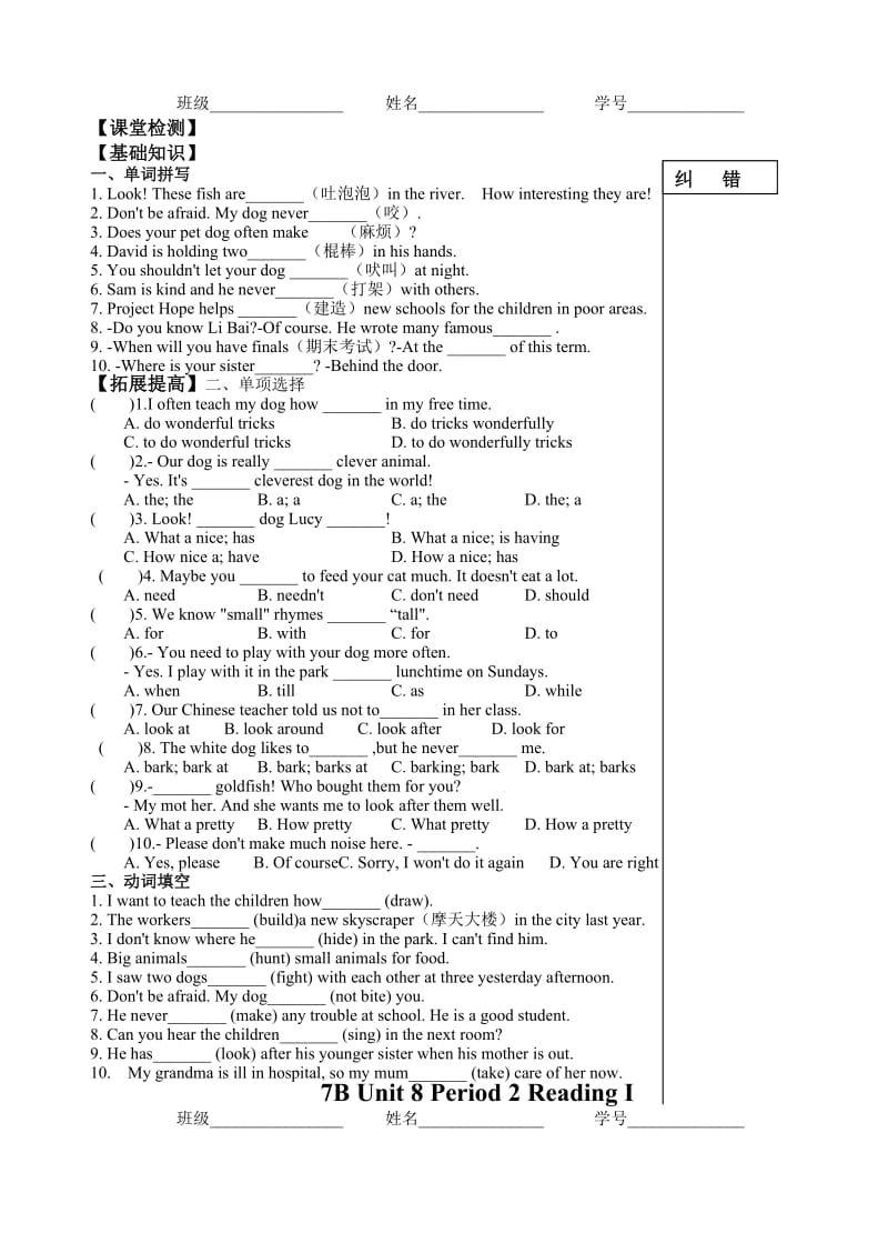 2019-2020年牛津译林版英语7B Unit8 Pets导学案含答案.doc_第3页