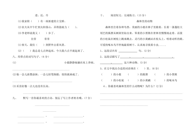 2019年人教版新课标小学二年级下册语文期末试卷 (I).doc_第2页