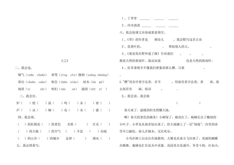 2019年人教版新课标小学二年级下册语文期末试卷 (I).doc_第3页