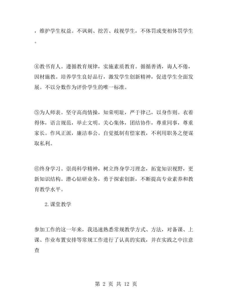 2018教师转正工作总结.doc_第2页