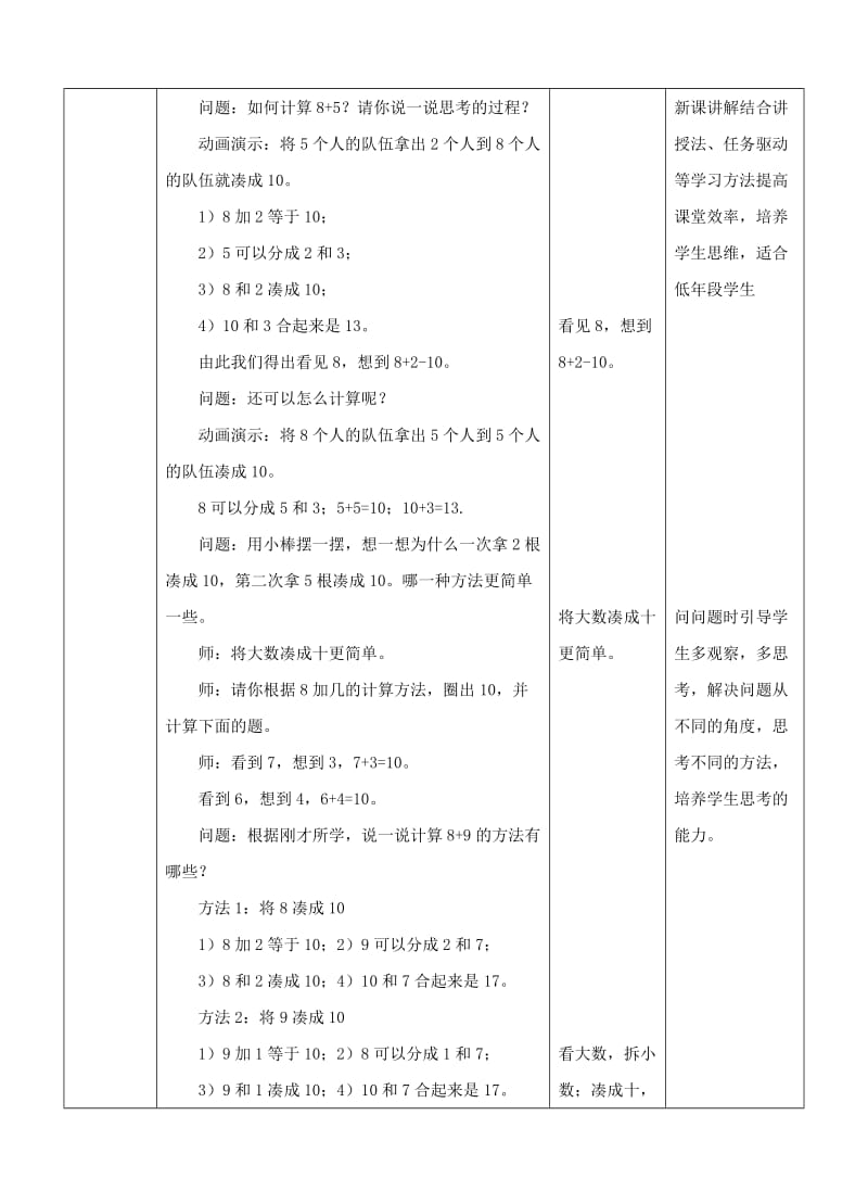 2019年一年级数学上册876加几教案新新人教版 (I).doc_第2页