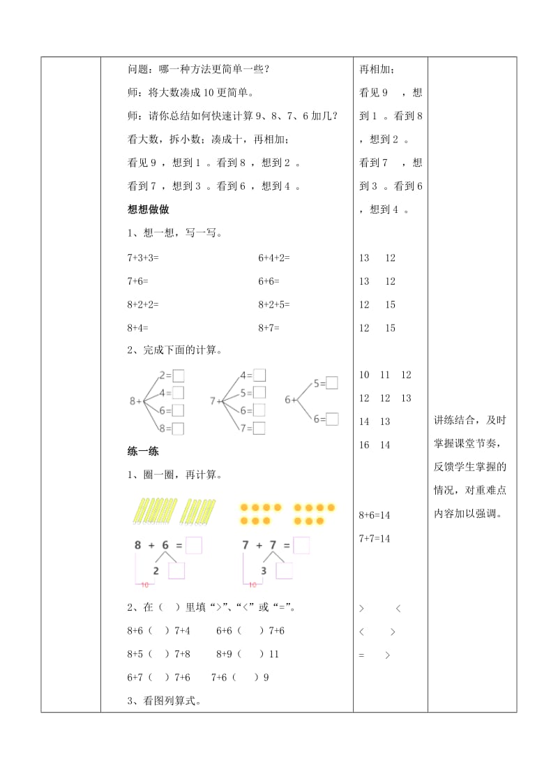 2019年一年级数学上册876加几教案新新人教版 (I).doc_第3页