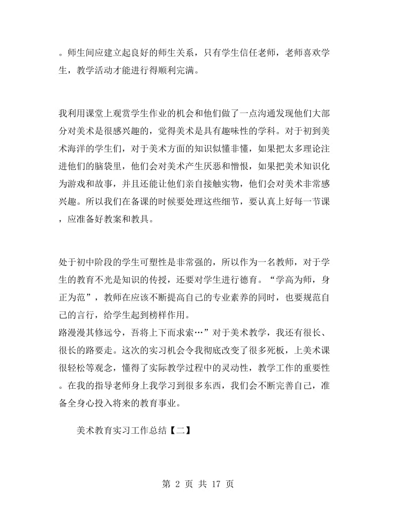 美术教育实习工作总结.doc_第2页