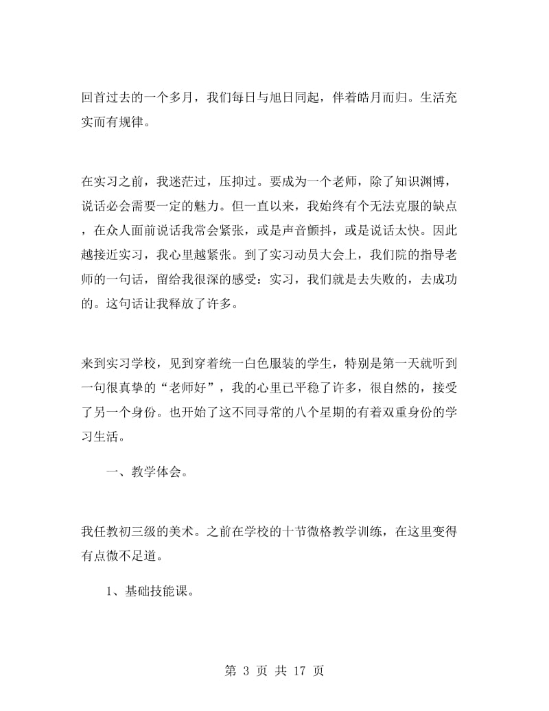 美术教育实习工作总结.doc_第3页