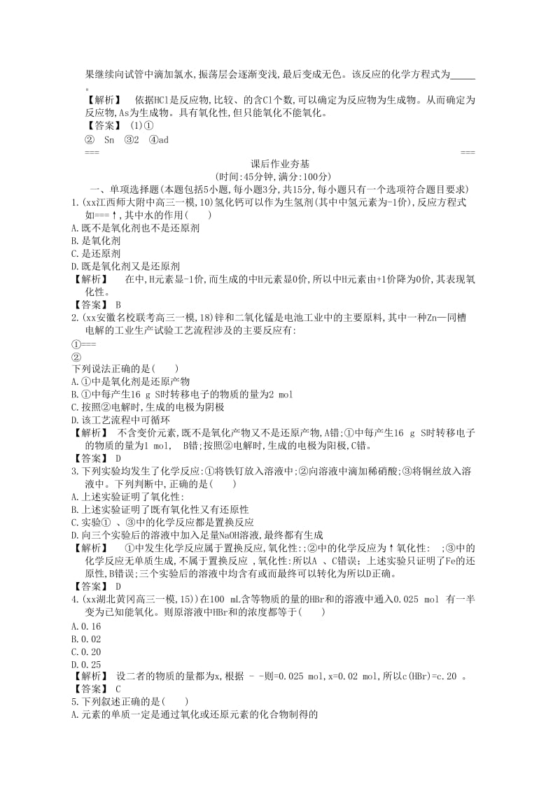 2019-2020年高三化学一轮复习 2.3氧化还原反应练习 苏教版.doc_第2页