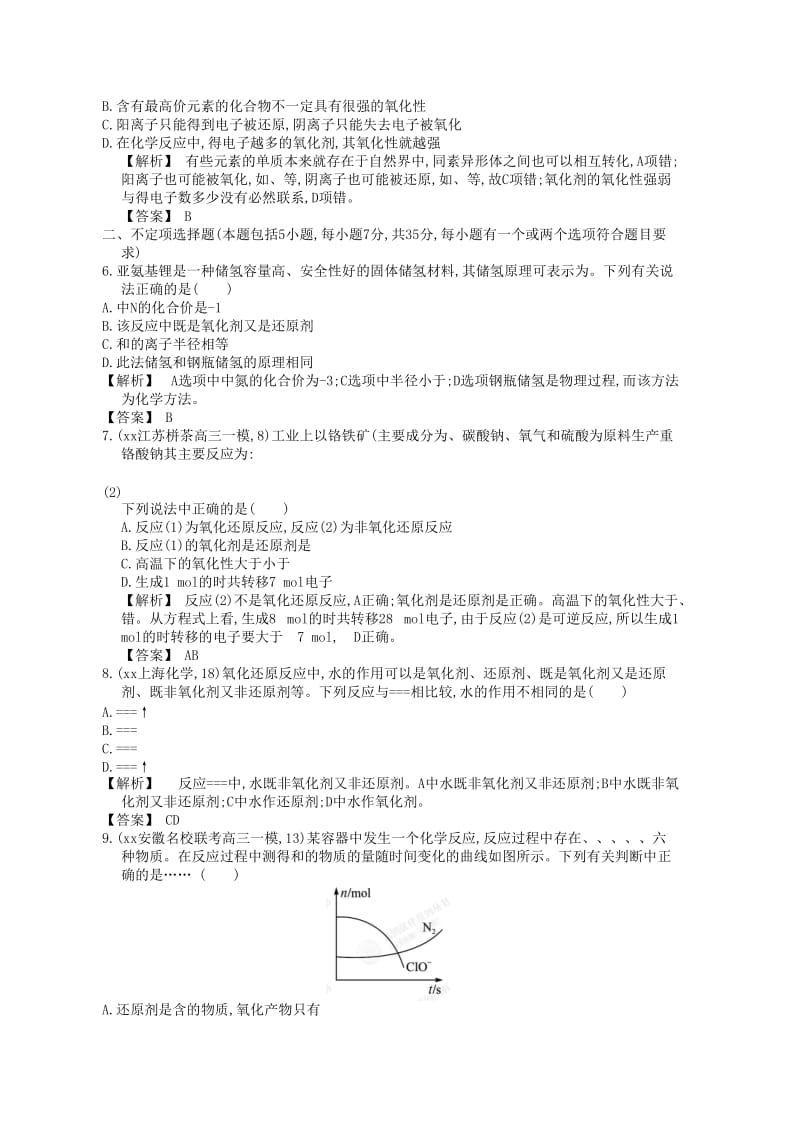 2019-2020年高三化学一轮复习 2.3氧化还原反应练习 苏教版.doc_第3页