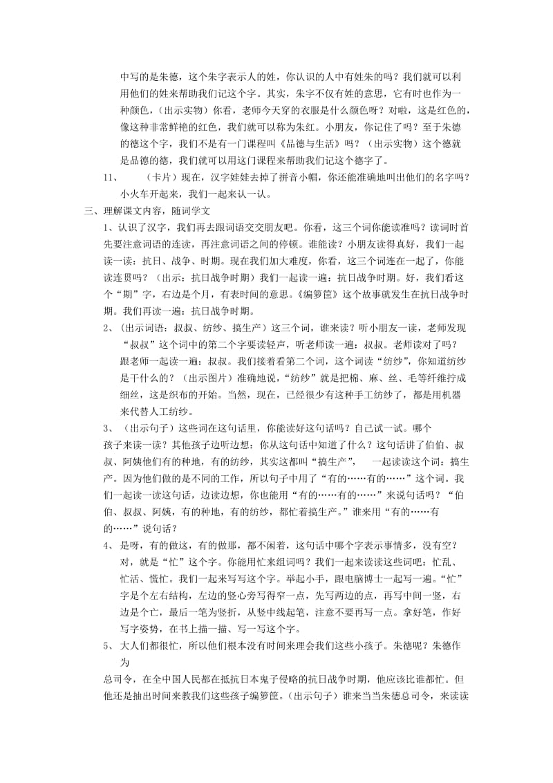 2019年二年级语文上册 编箩筐教案 西师大版.doc_第2页