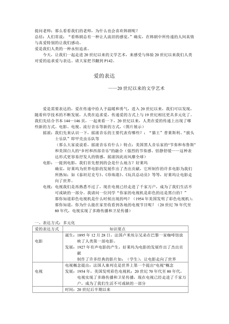 2019-2020年人民版历史必修3《与时俱进的文学艺术》word教案1.doc_第2页