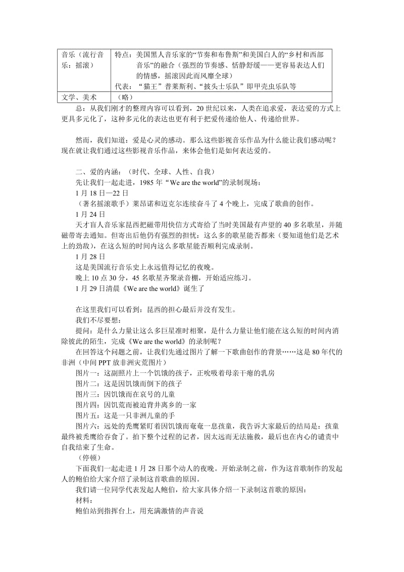 2019-2020年人民版历史必修3《与时俱进的文学艺术》word教案1.doc_第3页