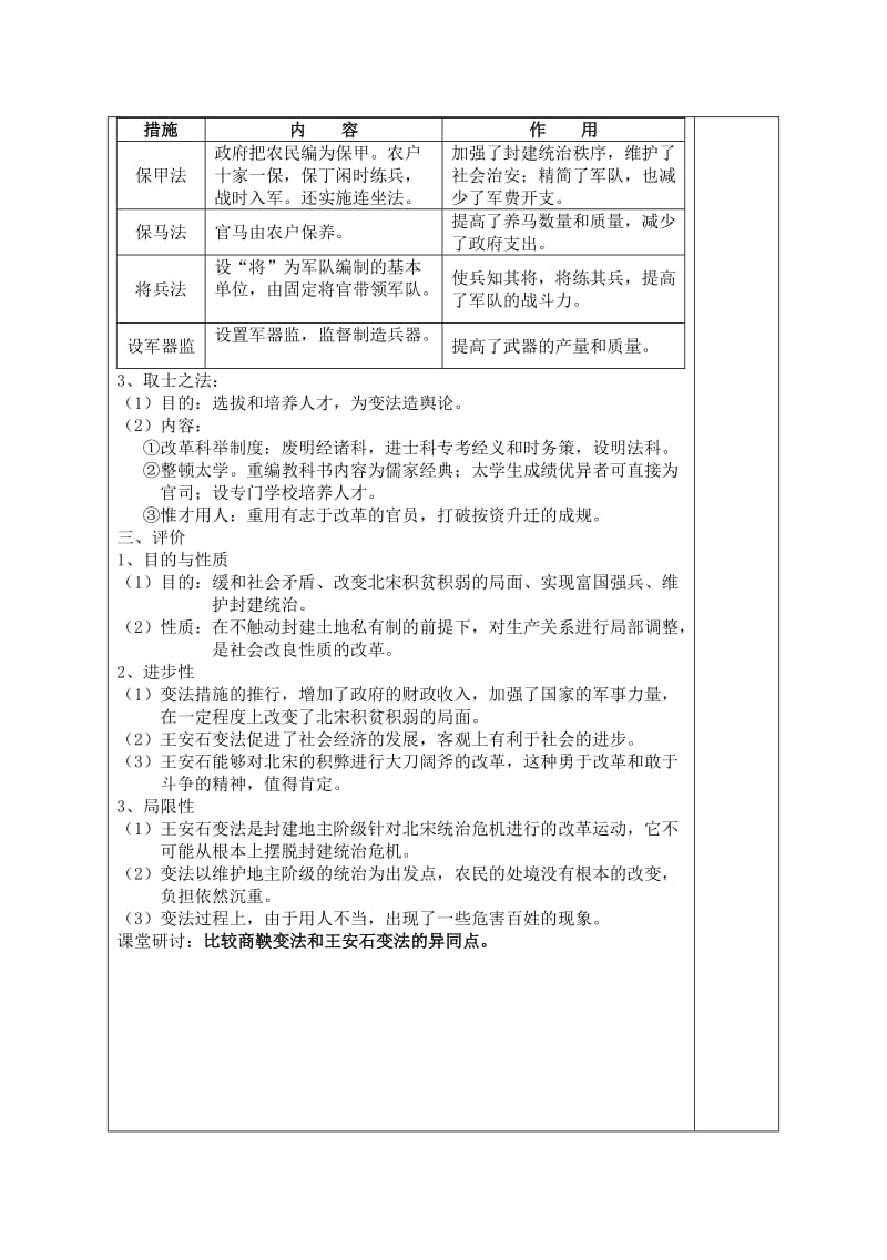 2019-2020年高三历史一轮复习 第66讲 王安石变法导学案.doc_第2页