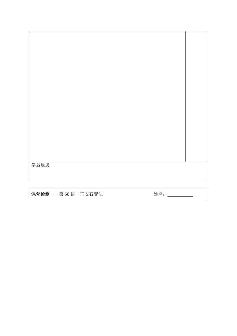 2019-2020年高三历史一轮复习 第66讲 王安石变法导学案.doc_第3页