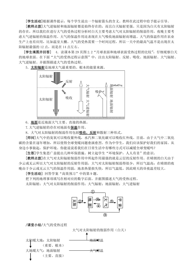 2019-2020年高三地理一轮复习《大气的受热过程》教案.doc_第2页