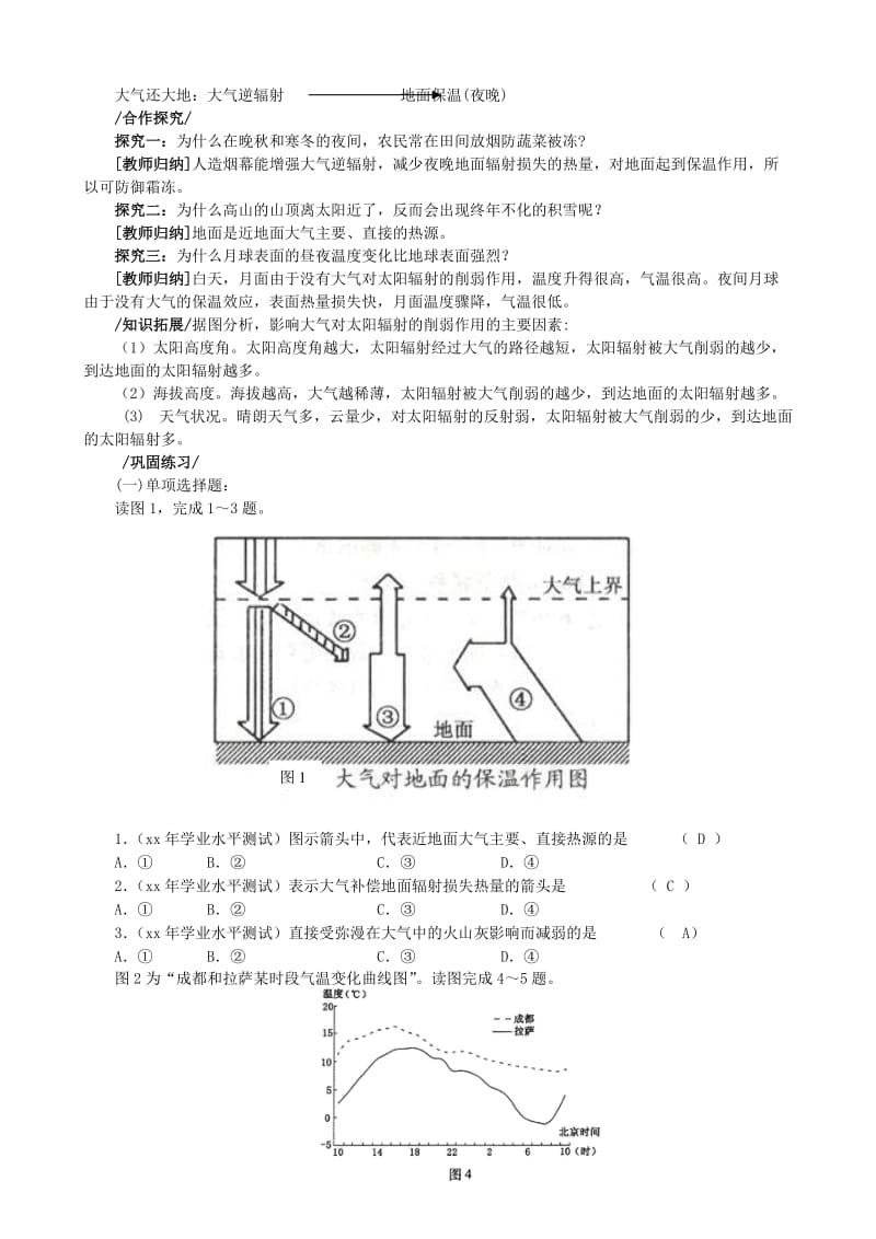 2019-2020年高三地理一轮复习《大气的受热过程》教案.doc_第3页