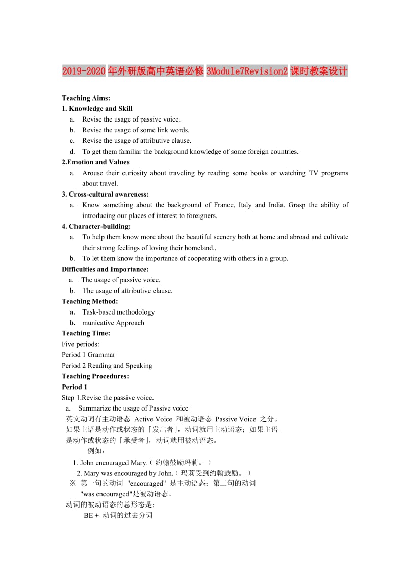 2019-2020年外研版高中英语必修3Module7Revision2课时教案设计.doc_第1页