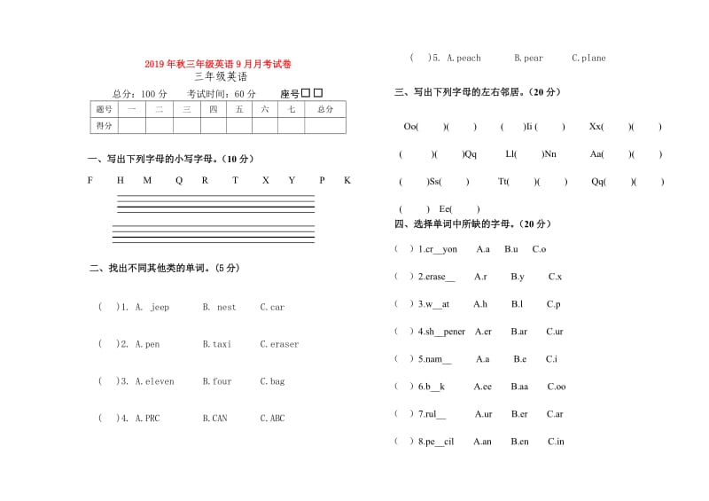 2019年秋三年级英语9月月考试卷.doc_第1页