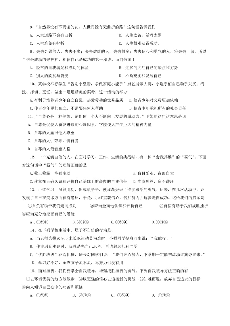 2019年六年级思想品德下学期期中试题 鲁教版五四制.doc_第2页