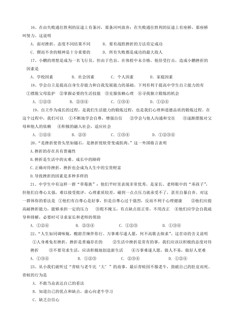 2019年六年级思想品德下学期期中试题 鲁教版五四制.doc_第3页