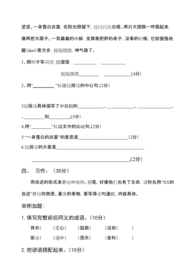 2019年四年级语文上学期第五单元测试题A卷苏教版-四年级语文试题.doc_第3页