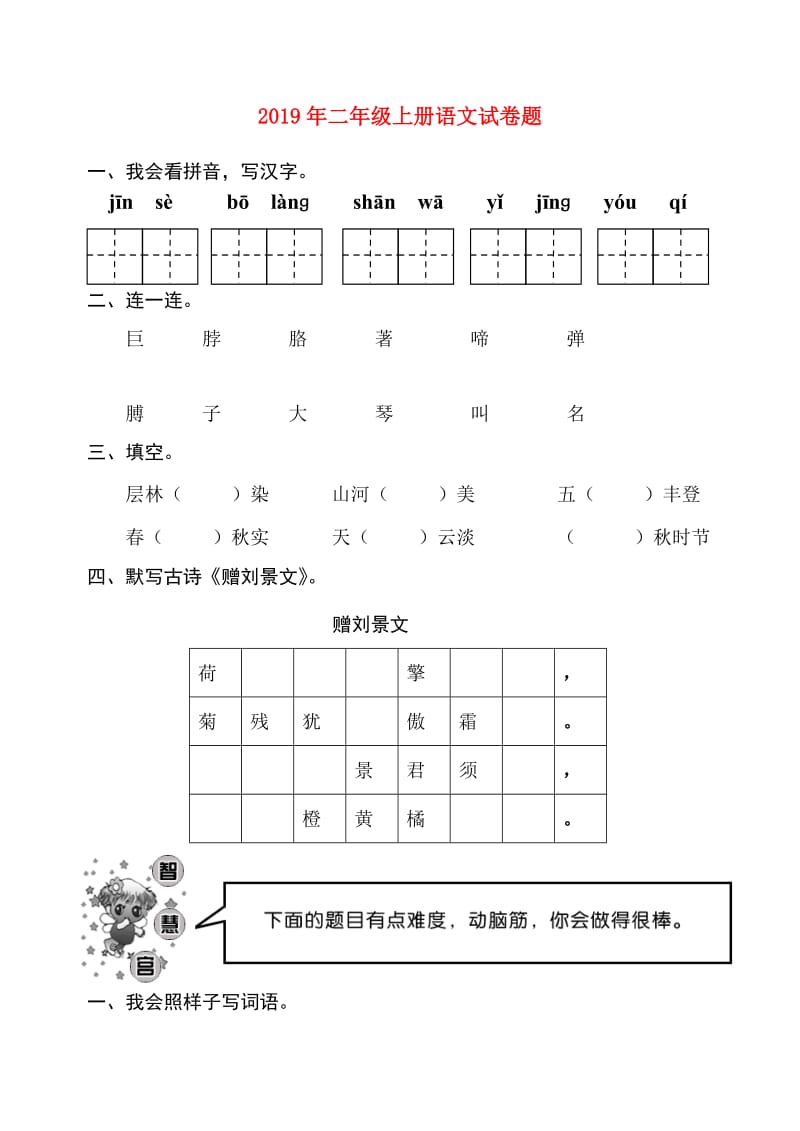 2019年二年级上册语文试卷题.doc_第1页