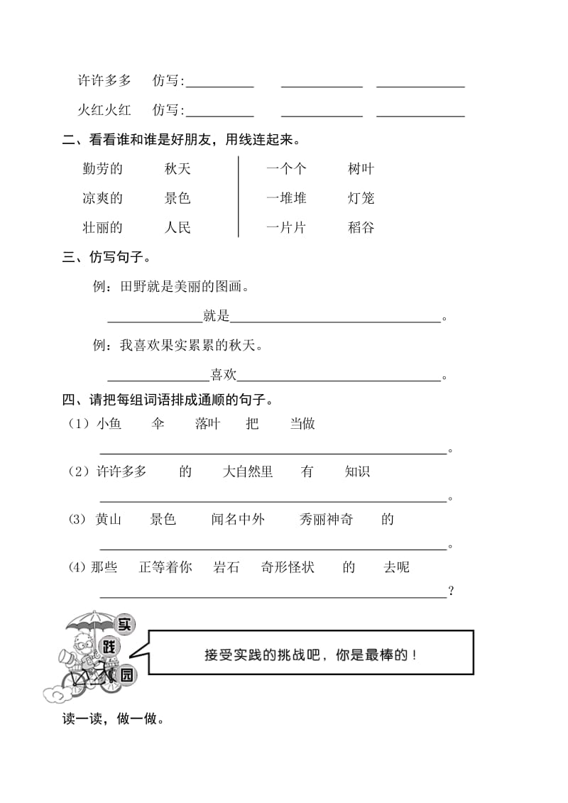 2019年二年级上册语文试卷题.doc_第2页