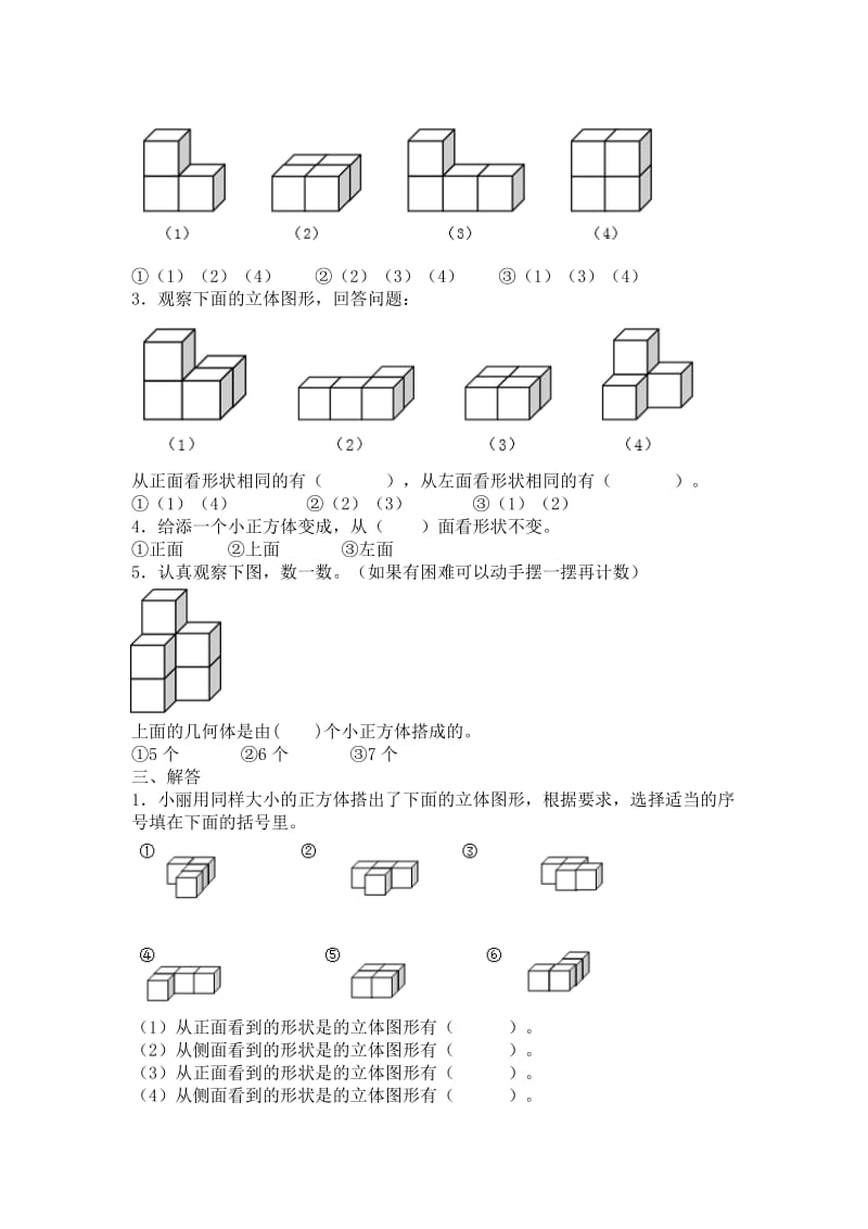 2019年四年级下学期第八册数学第2单元观察物体（二）任务单教案.doc_第3页