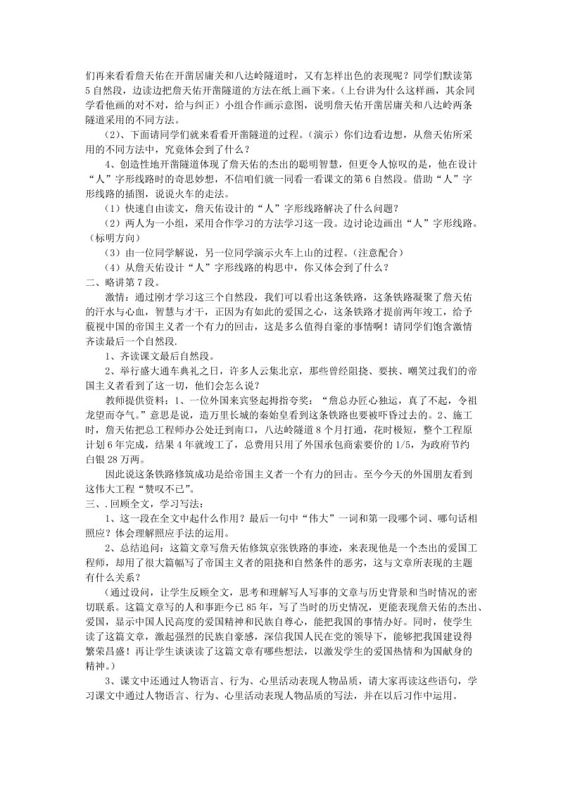 2019年(秋)五年级语文上册《詹天佑》教学设计 沪教版.doc_第2页