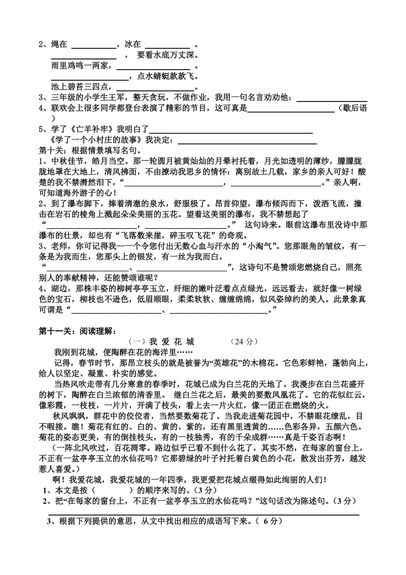 2019年三年级成语古诗阅读积累竞赛试卷.doc_第2页