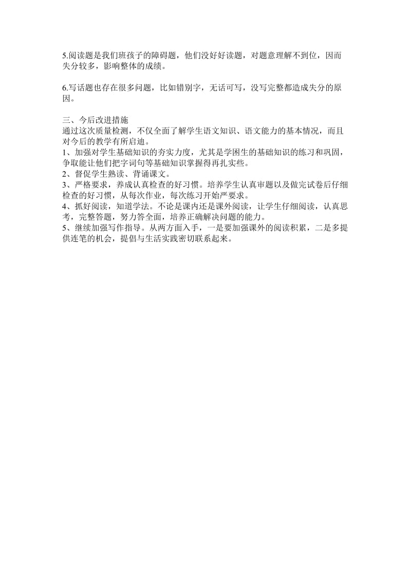 2019二年级语文试卷分析 (I).doc_第2页