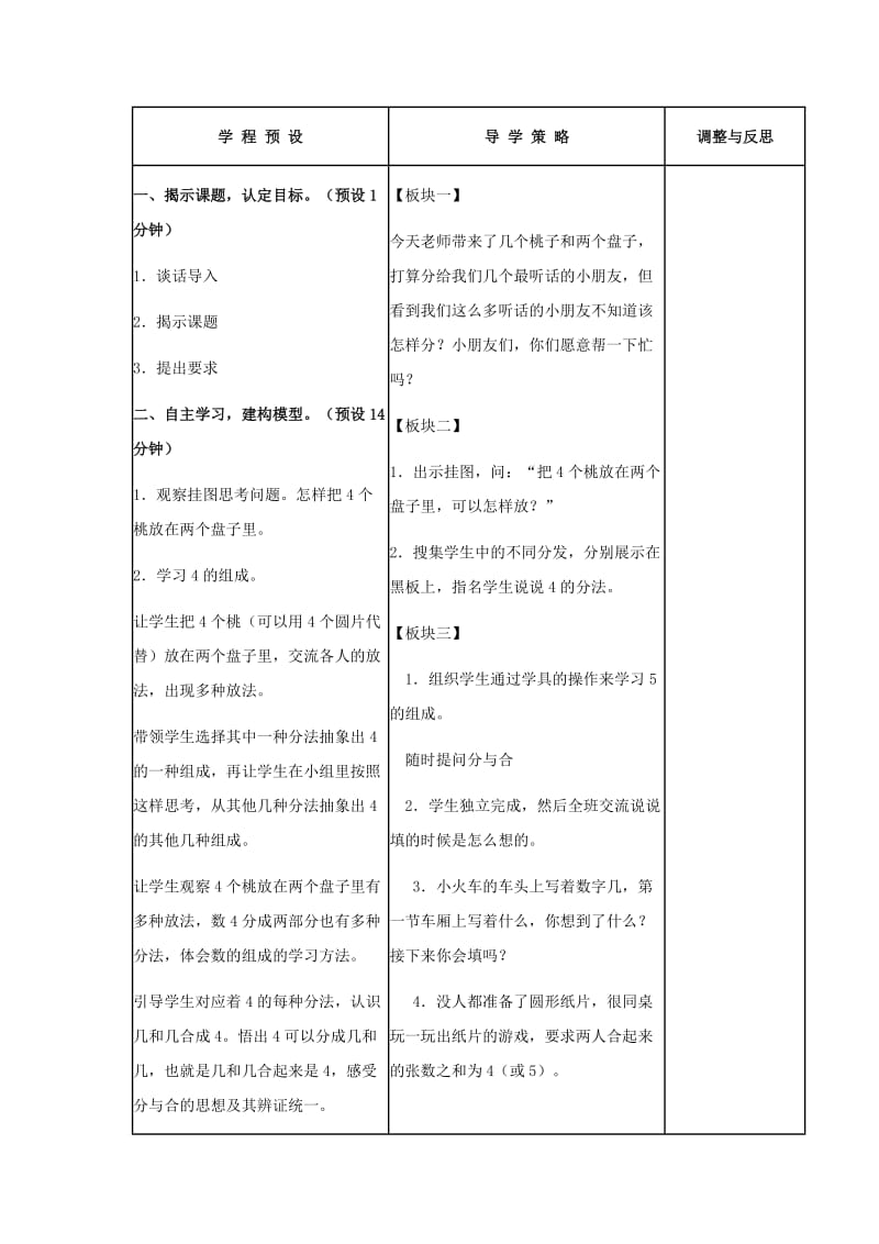 2019年一年级数学上册 第7单元《分与合》2-5的分与合教案 苏教版.doc_第2页