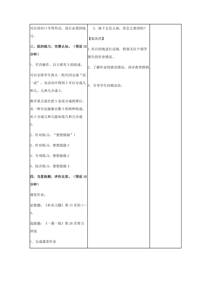 2019年一年级数学上册 第7单元《分与合》2-5的分与合教案 苏教版.doc_第3页