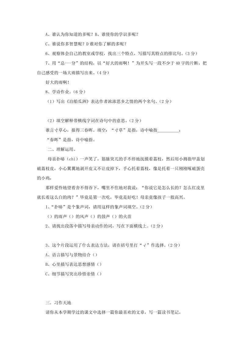 2019年六年级语文上学期期末试卷226苏教版.doc_第2页